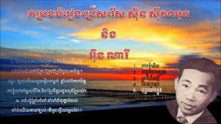 Video thumbnail of "Bondamm Tam Kyol by Sin Sisamuth (បណ្តាំតាមខ្យល់)"