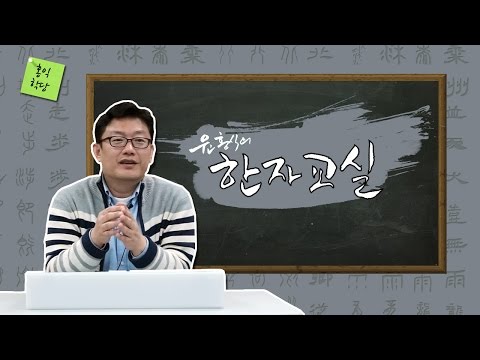 한자교실