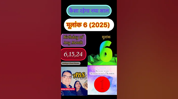 मूलांक 6 ! Moolank 6 ! #astrology #shorts #youtubeshorts #shortsfeed #numerology