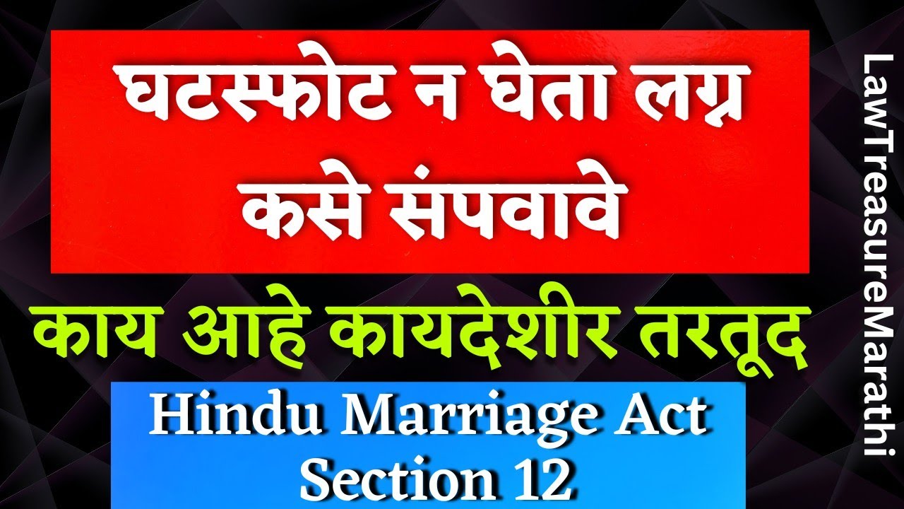 Hindu Marriage Act,Section 12|Nullity Of Marriage|Grounds For Nullity Of Marriage|विवाह शून्य|LTM