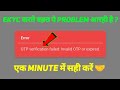 OTP verification failed: Invalid OTP or expired Part | #3