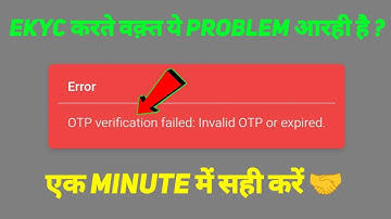 OTP verification failed: Invalid OTP or expired | ladki bahin yojana e kyc kaise kare | otp not come
