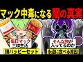 【総集編】定期的にマックを食べたくなる闇の真相【ずんだもん&ゆっくり解説】【作業用】