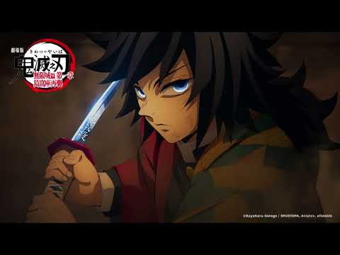 鬼滅の刃 無限城編 富岡義勇VS猗窩座 開啟斑紋 BGM 鬼滅の刃