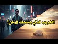ليه ربنا قال ففروا سر الهروب الذي يمنحك الأمان خواطر قرآنية الحلقة الثانية ليه ربنا قال ففروا سر الهروب الذي يمنحك الأمان خواطر قرآنية الحلقة الثانية