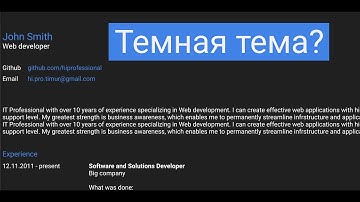 Как сделать темную тему с использованием переменных в css и немного javascript. Dark mode