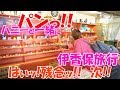 ハニーと一緒に伊香保へ旅行したよ
