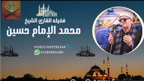 سوره النبا والنازعات #تلاوة_تصعد_بك_لعنان_السماء الشيخ محمد الإمام حسين لاؤل مره علي اليوتيوب 🇪🇬🌹❤️