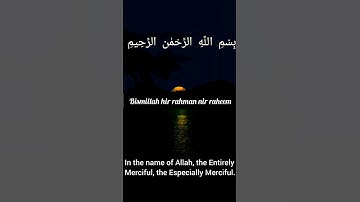 Surah Al-Kawsar With Arabic Text |سورة الكوثر surah 108