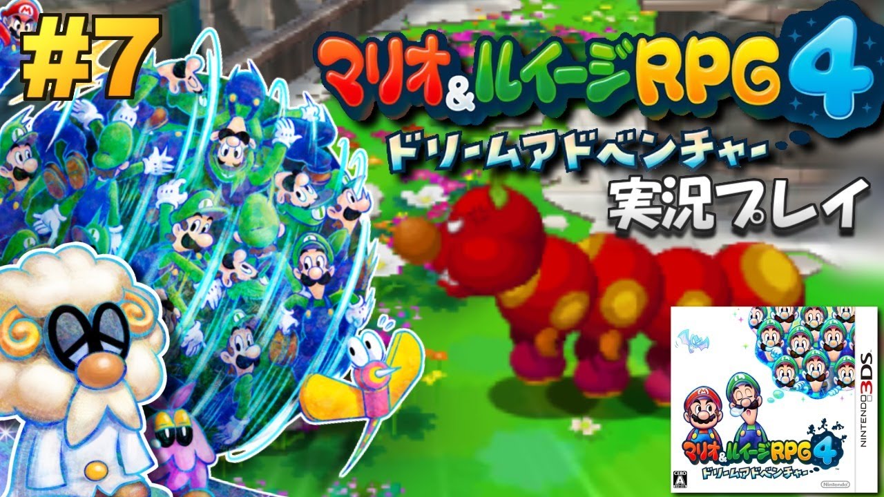 3DS】マリオ&ルイージRPG4 ドリームアドベンチャー 実況プレイ #7