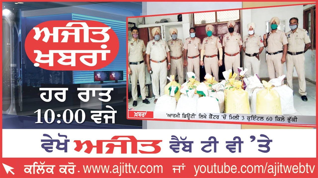 Ajit News @ 10 pm, 23 July 2020 Ajit Web Tv.