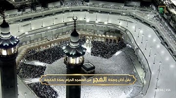 صلاة الفجر من المسجد الحرام بمكة المكرمة تلاوه معالي الشيخ ا.د صالح بن حميد  8 ربيع الاول 1447 ه‍ـ