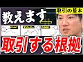 取引する根拠を教えます【ヤーマン/元証券マン/億トレ/切り抜き/株式投資/デイトレ/スキャルピング/初心者/勉強/おすすめ/失敗/未来/始め方/株価/損/負け/予想/チャート//副業/儲け方】