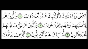 الشيخ المعتصم بالله العسلي  سورة المؤمنون مقام نهاوند