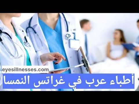 أطباء عرب في غراتس