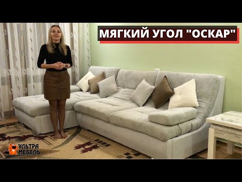 мягкий угол 'ОСКАР'.
