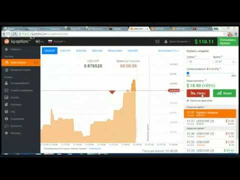 Онлайн торговля на Forex опционах iqoption.com заработать на форекс Онлайн торговля на Forex опционах iqoption.com заработать на форекс