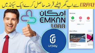 urpay Emkan loan | urpay  loan kese le | Urpay new offer | urpay