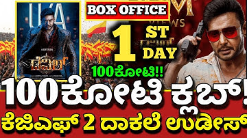 Devil Movie Review, Devil Movie 1 Day Collection,Devil Movie Boxoffice Collection #devilmovie #dboss