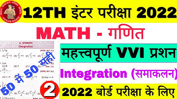 12th Math Important Objective Question 2022 Board Exam, BSEB 12th Math VVI Objective Type Questions