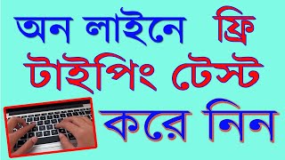 Typing Test Online | Typing Test Online Website | Typing Test Online Practice | Online Typing Test screenshot 3