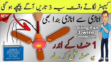 How to make ceiling fan 3 wire connection at home | Electric Online
