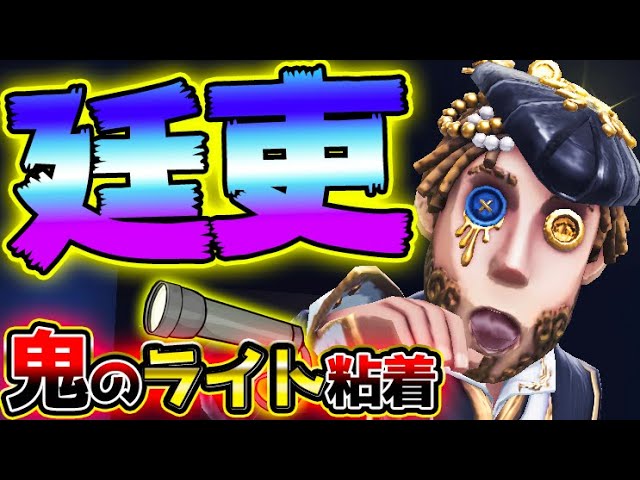 第五人格】超久しぶりに泥棒のSSR衣装で無限にライト当ててみた