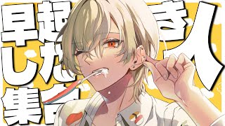 【朝活】1万人におはようを言うまで終われませんッ！？【 新人vtuber / 弐十】