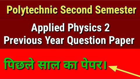 Applied physics previous year questions paper 2018./2nd semester previous year questions paper