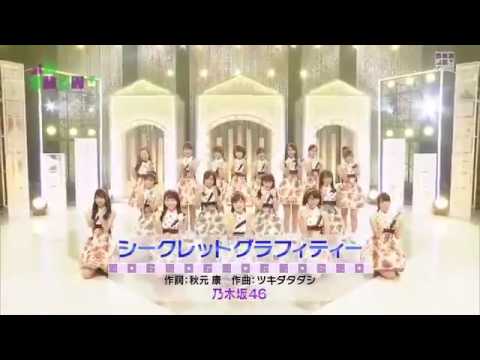 乃木坂46 シークレットグラフィティー