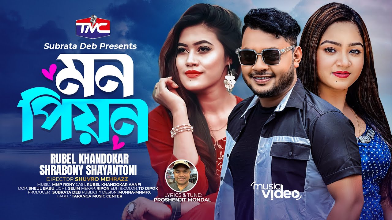Mon Piyon Official Music Video Mon Piyon  Rubel Khandakar Srabony Shayantony Aanfi  TMC