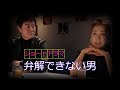 ショートドラマ 「弁解できない男」【出演】東ちづる 高知東生