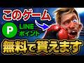 【知らないと損】Boxing Star XでLINEポイントと$DELABSトークンを無料でGETする方法【Web3ゲーム】