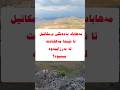 مامۆستا مکائیل مەهاباد مهاباد کوردواری کوردی شاد زکریا کورد کوردستان