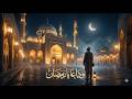 وداع ا يا رمضان Emotional Ramadan Farewell Nasheed 2026 Heartbreaking Islamic Nasheed وداع ا يا رمضان Emotional Ramadan Farewell Nasheed 2026 Heartbreaking Islamic Nasheed