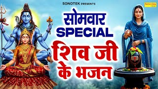 Download Lagu सोमवार स्पेशल | भगवान शिव की कथा | शिव अमृतवाणी | Shiv Bhakti Song, Shiv Gatha  Shiv Katha Ds Pal MP3