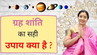 ग्रह शांति के लिए MANTRA जाप करने का सही तरीका { 108 TIMES BEEJ MANTRA CHANTING}