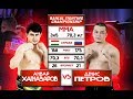 Бой 2 Анвар Хагназаров VS Денис Петров (70,3кг)