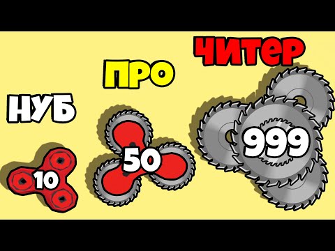 Видео: ЭВОЛЮЦИЯ СИЛЫ СПИННЕРА, МАКСИМАЛЬНЫЙ УРОВЕНЬ! | Spin Blade: Merge Run