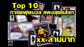 Top10 SOCCER TRADING CARDS /RCMG