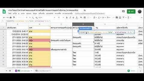 COUNTIFS=นับแบบมีหลายเงื่อนไข และ นับช่องไม่มีคำตอบ