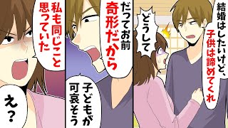 【LINE】彼氏「結婚したいけど、子どもはあきらめてくれ」私「どうして」彼氏「だってお前奇形だから。子どもが可哀そう」→私「私も同じことを思っていた」【スカッとする話】