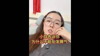 为什么不能乱发脾气 #福报 #传统文化 #佛法 #修行 #情感 #情感故事 #戒赌 #正能量 #正能量剧情 #爱情