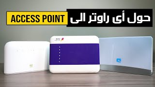 Access point  حول اى راوتر الى مقوى اشارة screenshot 5