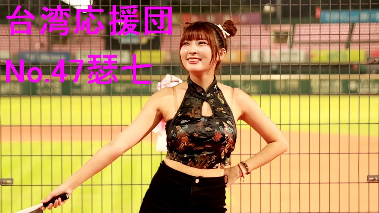 瑟七 台湾応援団 No.47 旗舞 統一獅隊歌王者之獅 - YouTube