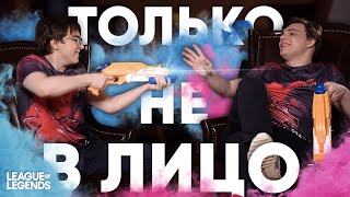 картинка: ТОЛЬКО НЕ В ЛИЦО: AHaHaCiK против Nomanz | Викторина по League of Legends