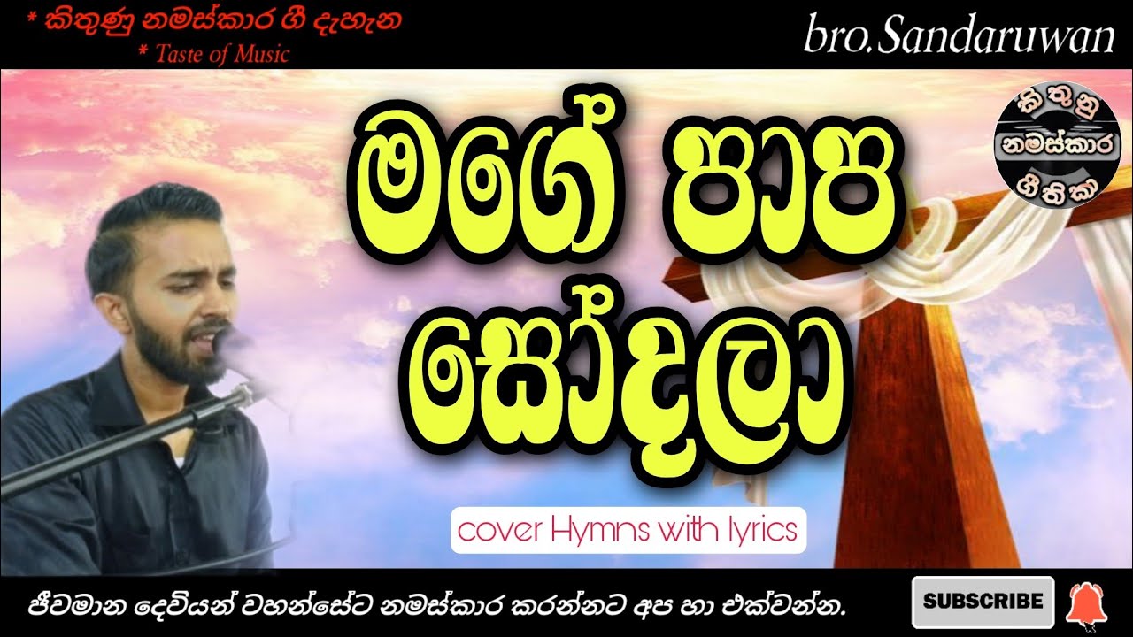 Mage papa sodala  Sinhala geethika  kithunu gee  worship songs  lyrics video