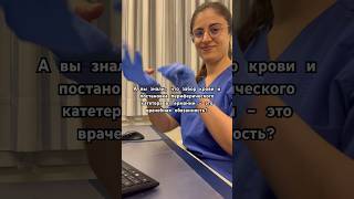 Врач делает работу мед сестры в Германии. #германия #медицина #немецкий #радиология