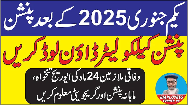 How to Calculate Pension and Commutation of Pension | Pension Calculator 2025