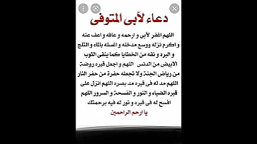 دعاء لابي المتوفي 